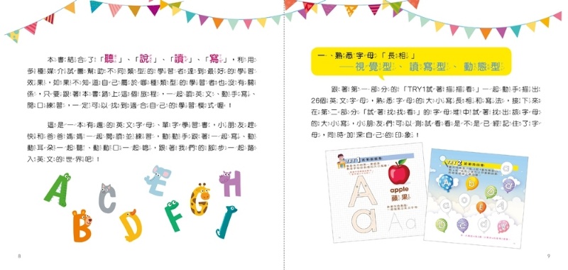 每天5分鐘，英文字母拼讀好好玩：學會字母發音，認識基礎單字（104個趣味互動遊戲 + 365個必學單字 + 75分鐘全文外師親錄深化互動學習MP3）